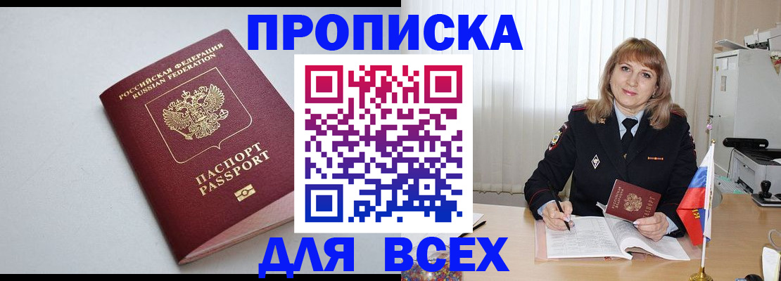 прописка в квартире в Зуевке