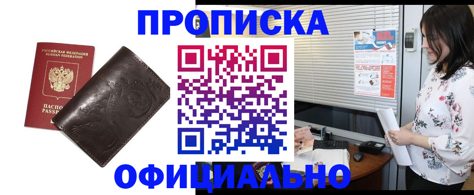 временная регистрация купить в Зуевке