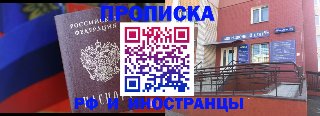 прописка законно в Зуевке