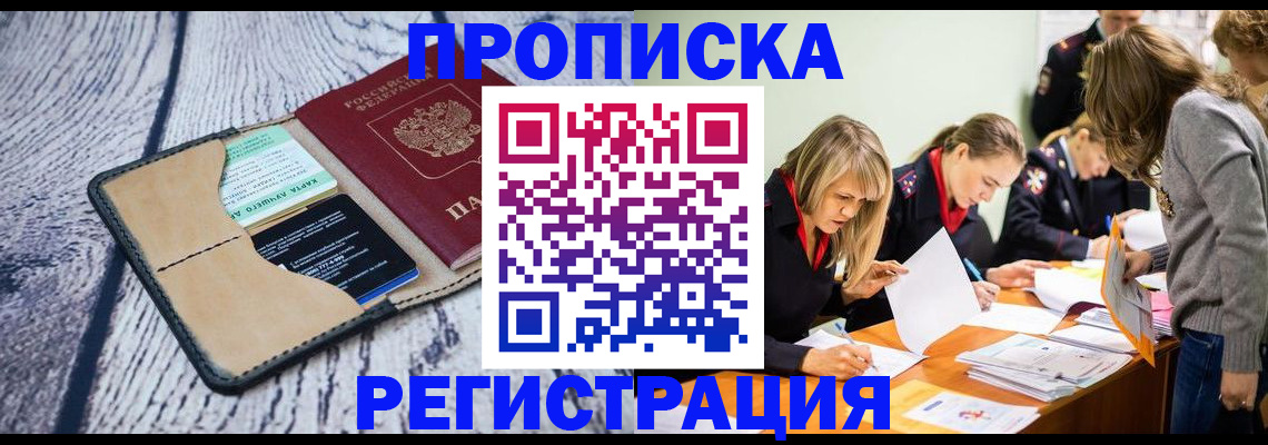 купить прописку в Зуевке